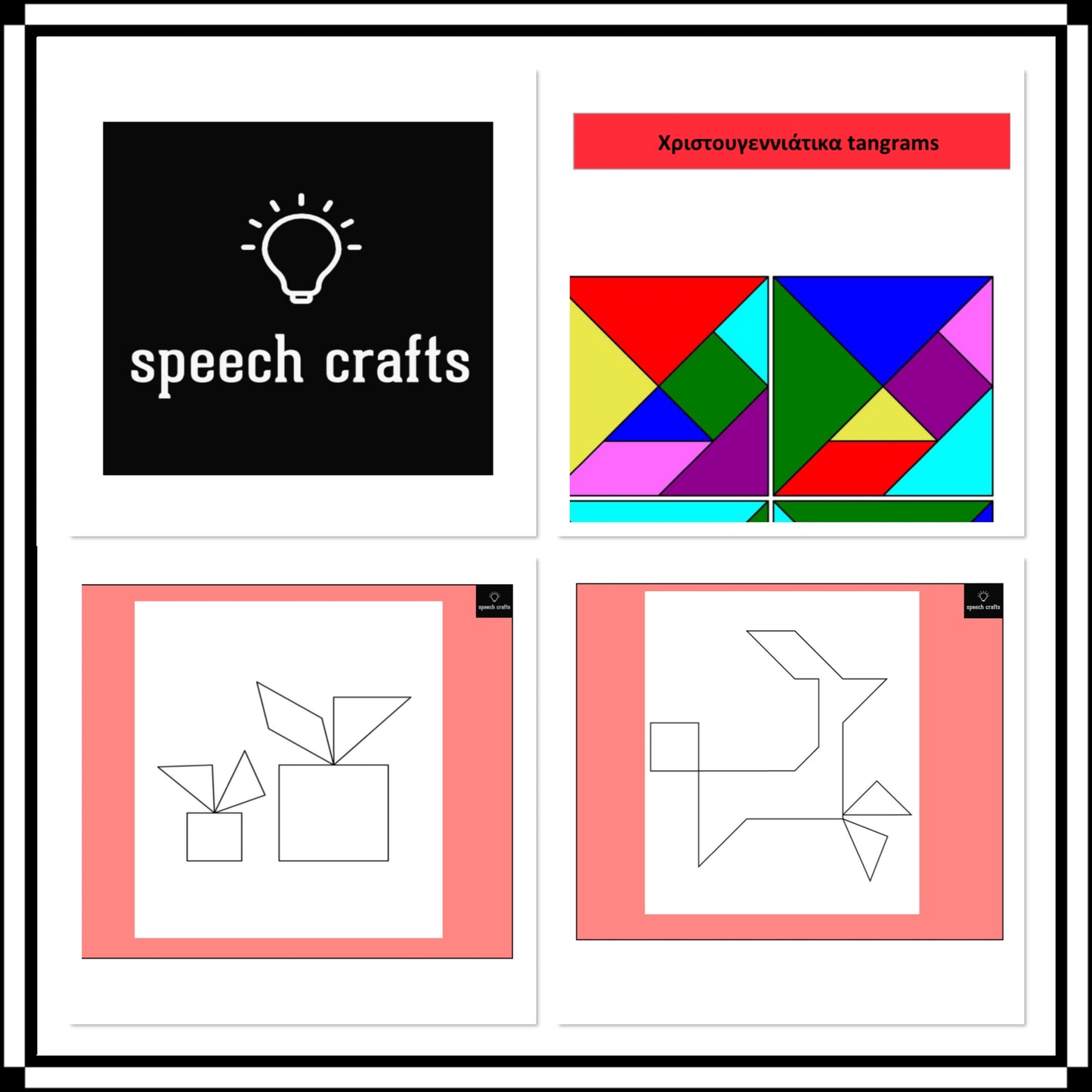 🗣️Χριστουγεννιάτικα tangrams