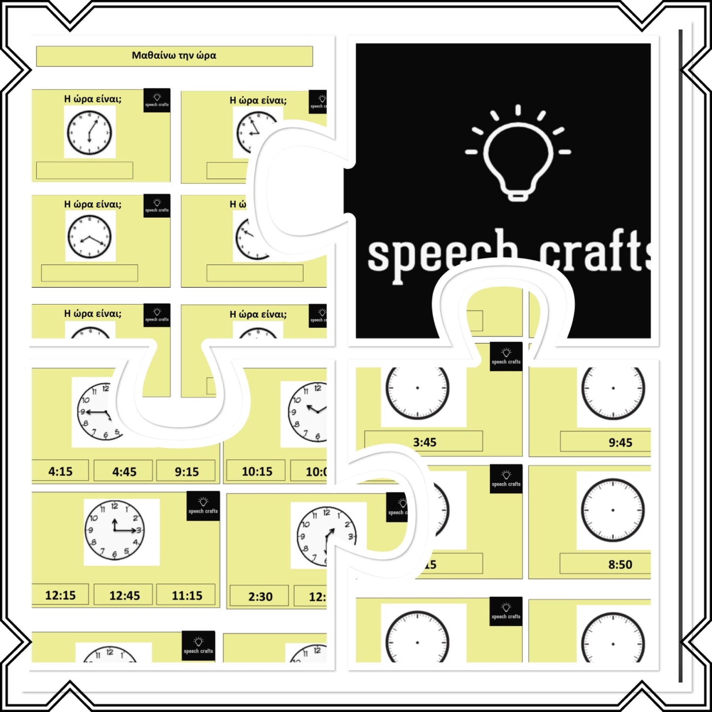 Μαθαίνω την ώρα