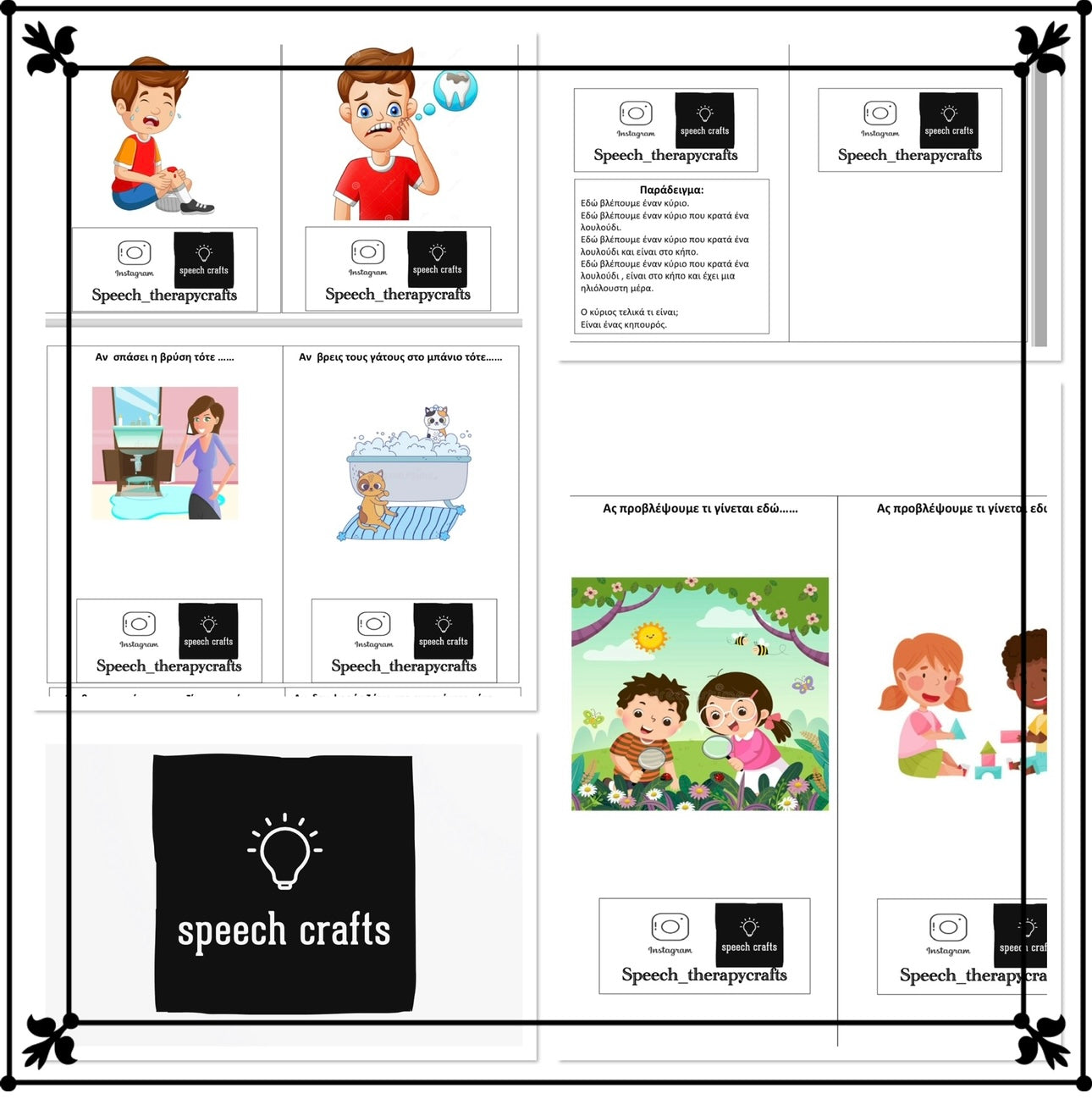 🗣️Καρτέλες μάντεψε τι έγινε εδώ και αν…… τότε ….