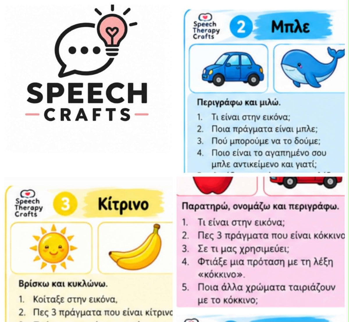 ΧΡΩΜΑΤΑ ΜΕ ΕΡΩΤΗΣΕΙΣ