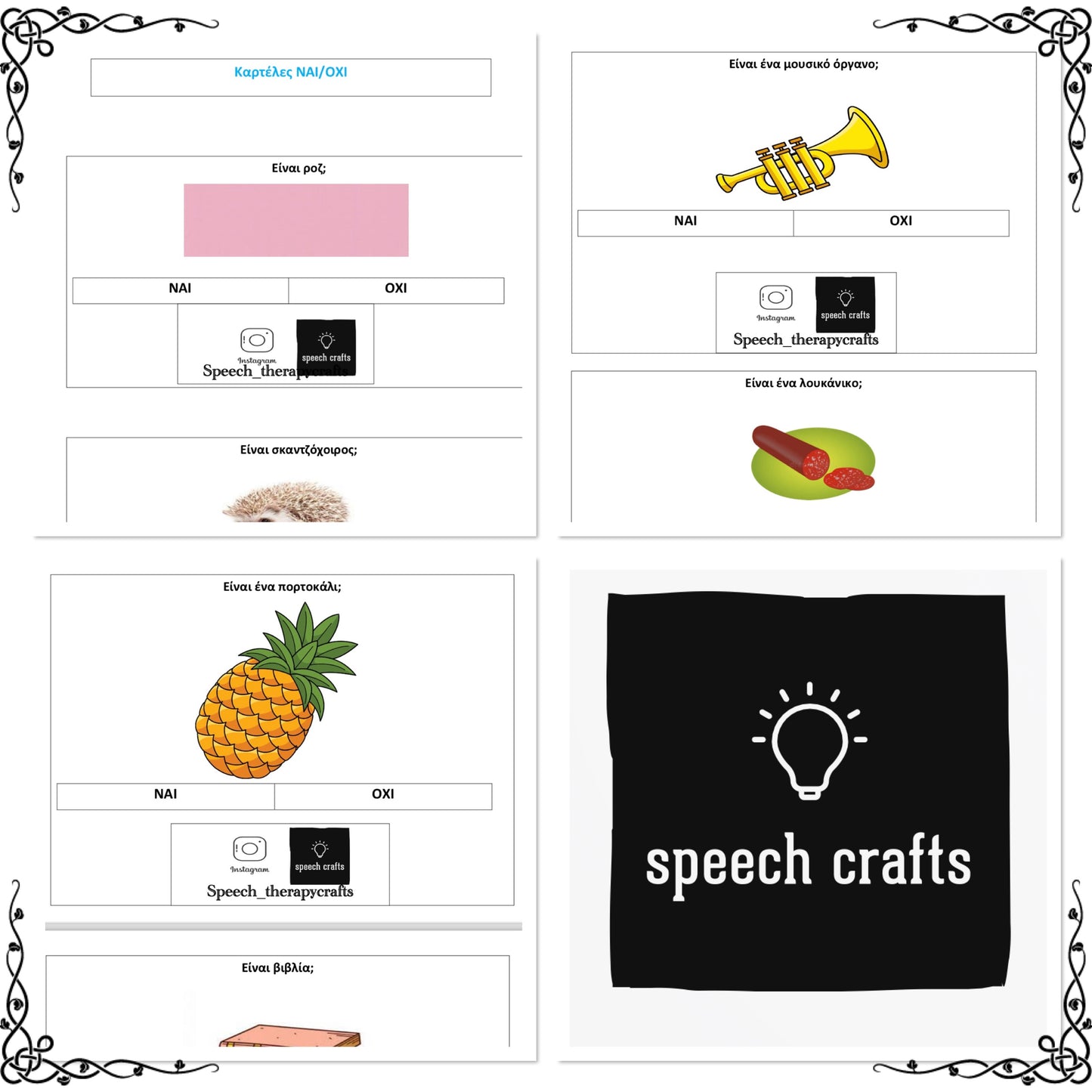 🗣️Καρτέλες με ναι ή όχι