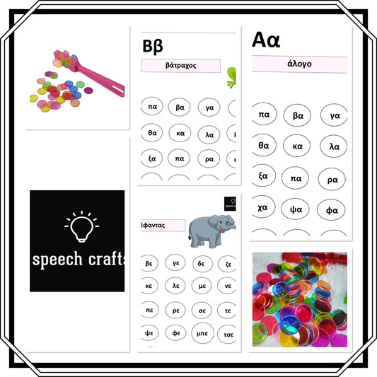 🗣️Καρτέλες συλλαβών με μαγνητική ράβδο