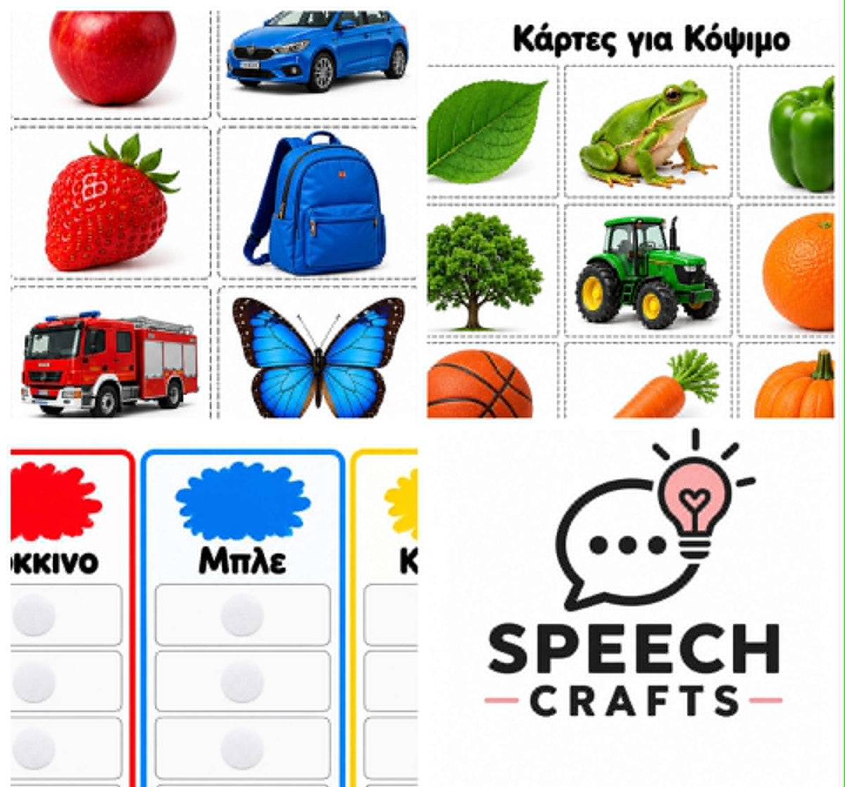 🗣️Ταξινόμηση Χρωμάτων – Εκπαιδευτικό Υλικό